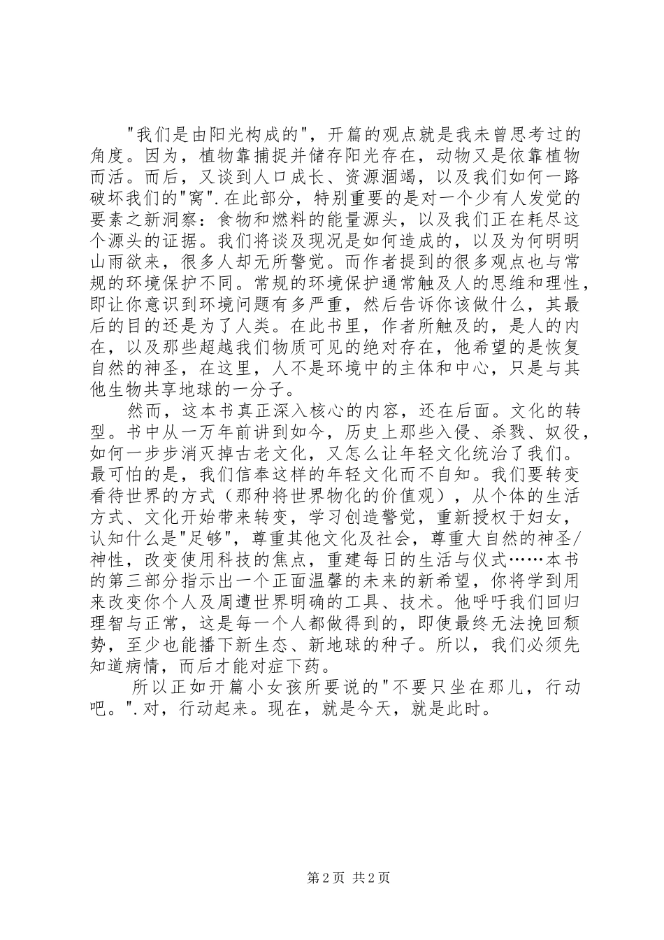 读《古老阳光的末日》有感_第2页