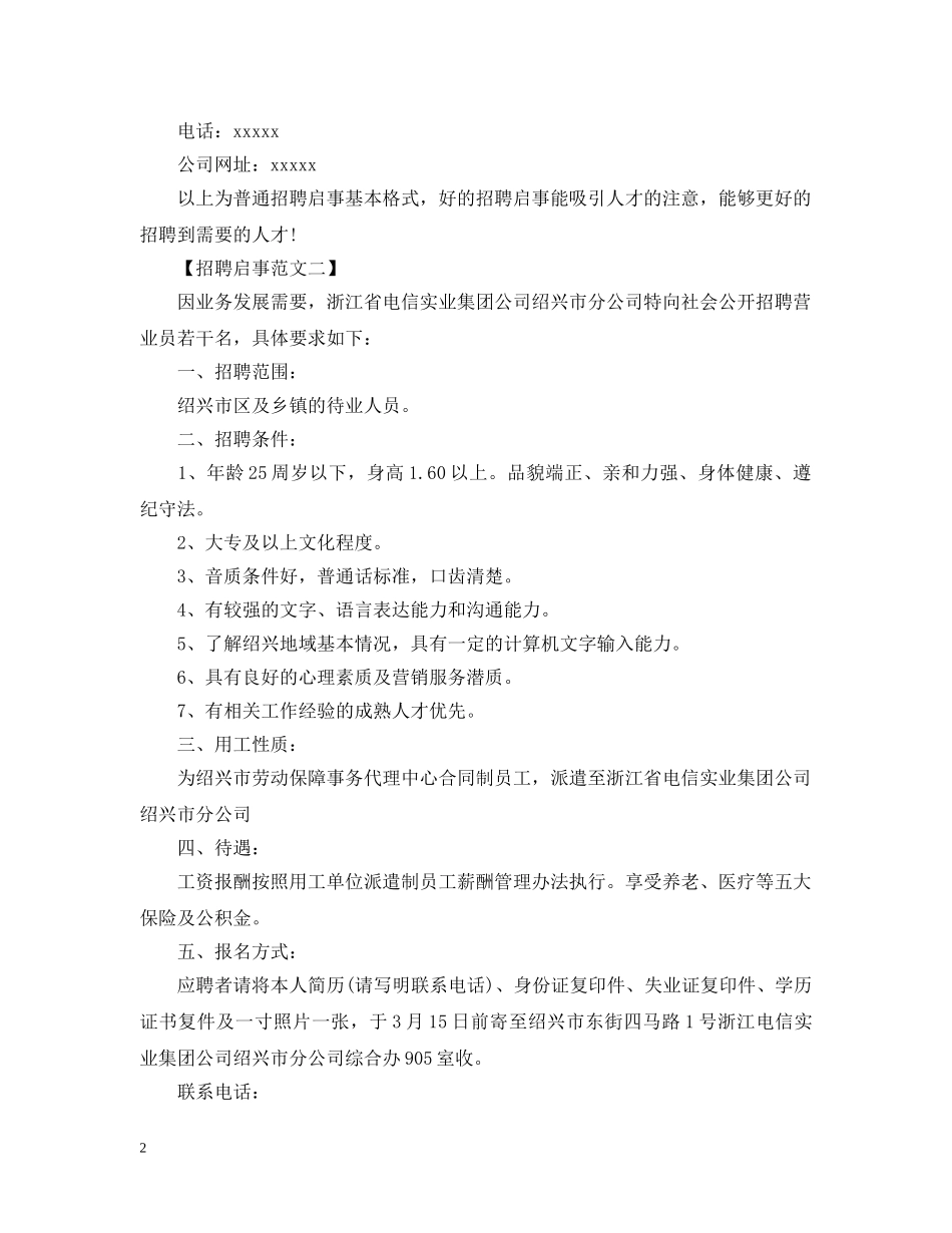 招聘启事范文格式模版 _第2页