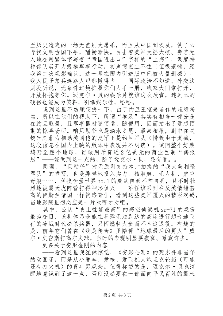 变形金刚观后心得_第2页
