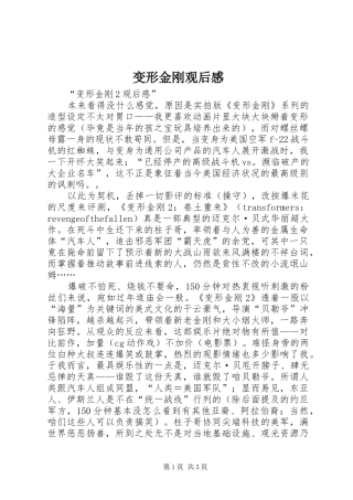 变形金刚观后心得