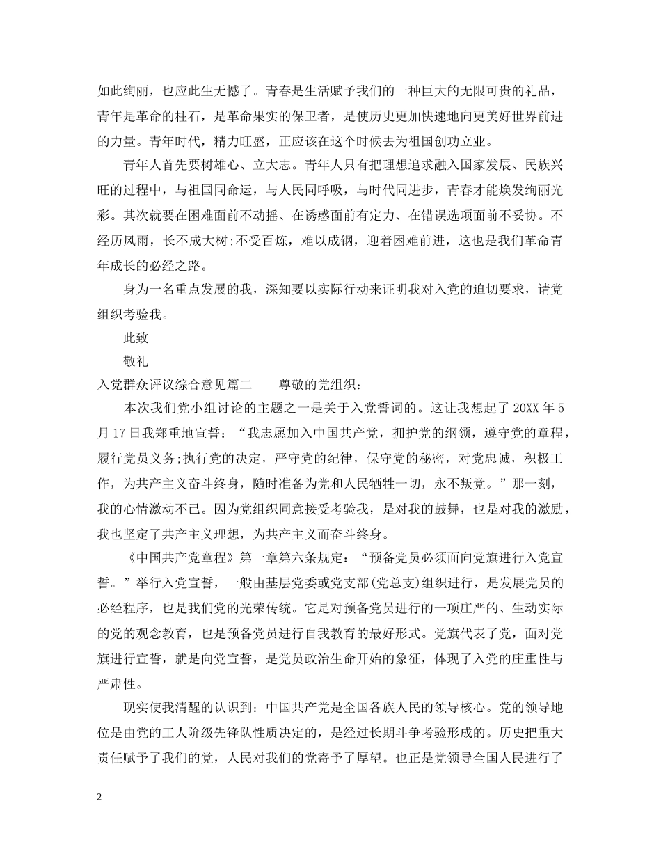 入党群众评议综合意见_第2页