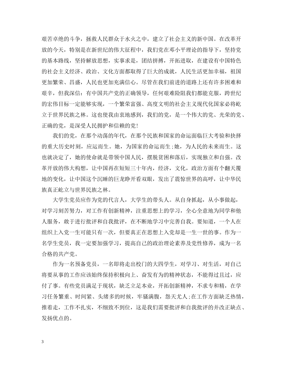 入党群众评议综合意见_第3页