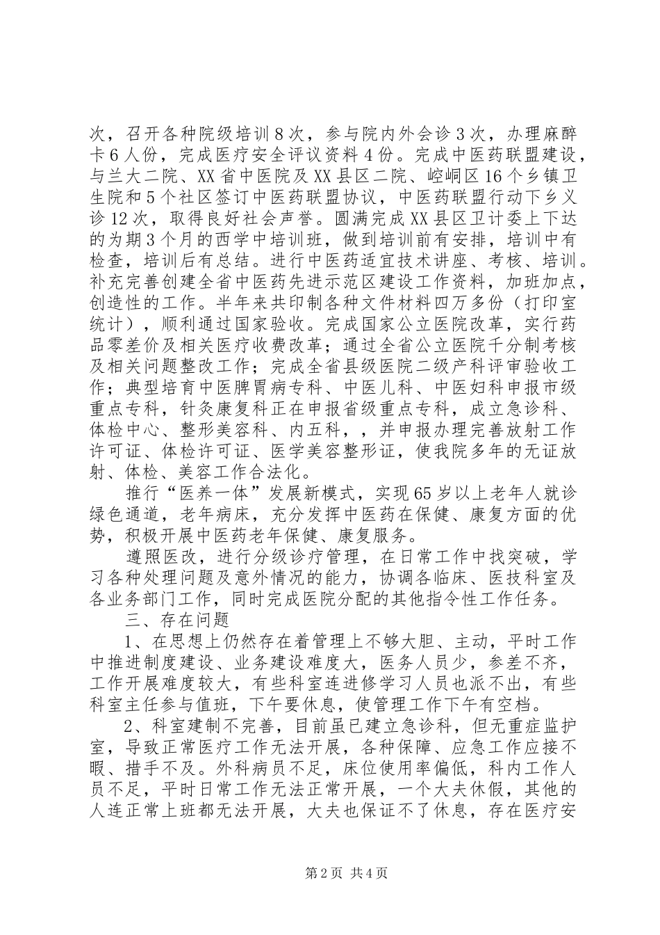 20XX年医务科工作总结 _第2页