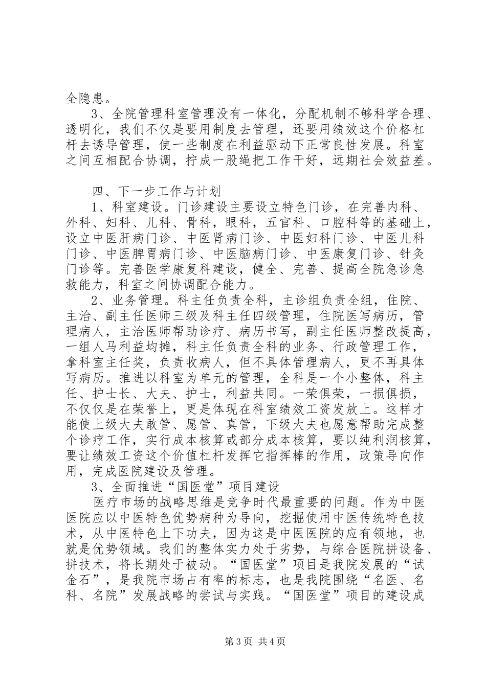 20XX年医务科工作总结 _第3页