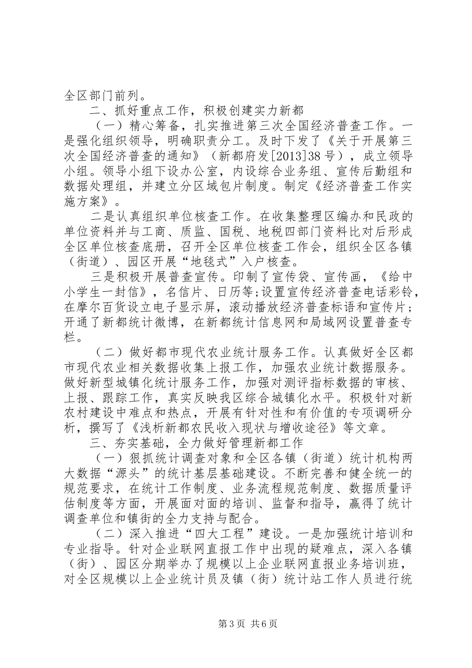 创建全国残疾人文化建设示范市工作总结 _第3页