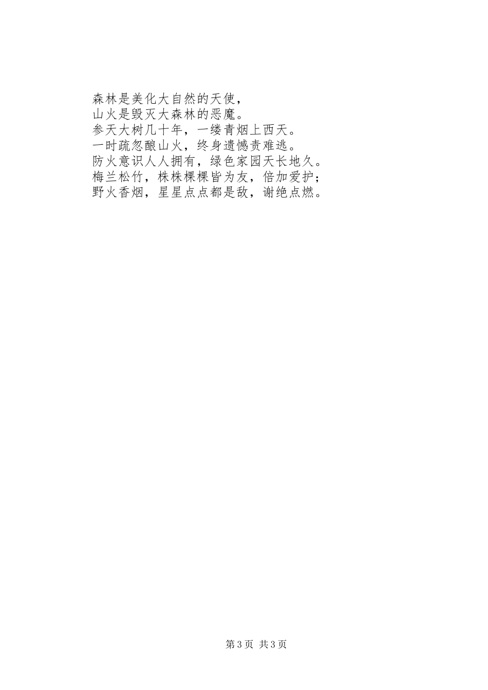 关于森林防火安全的标语_第3页