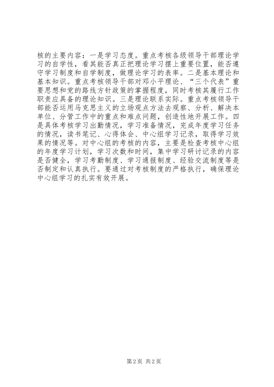 镇长中心组学习体会心得_第2页