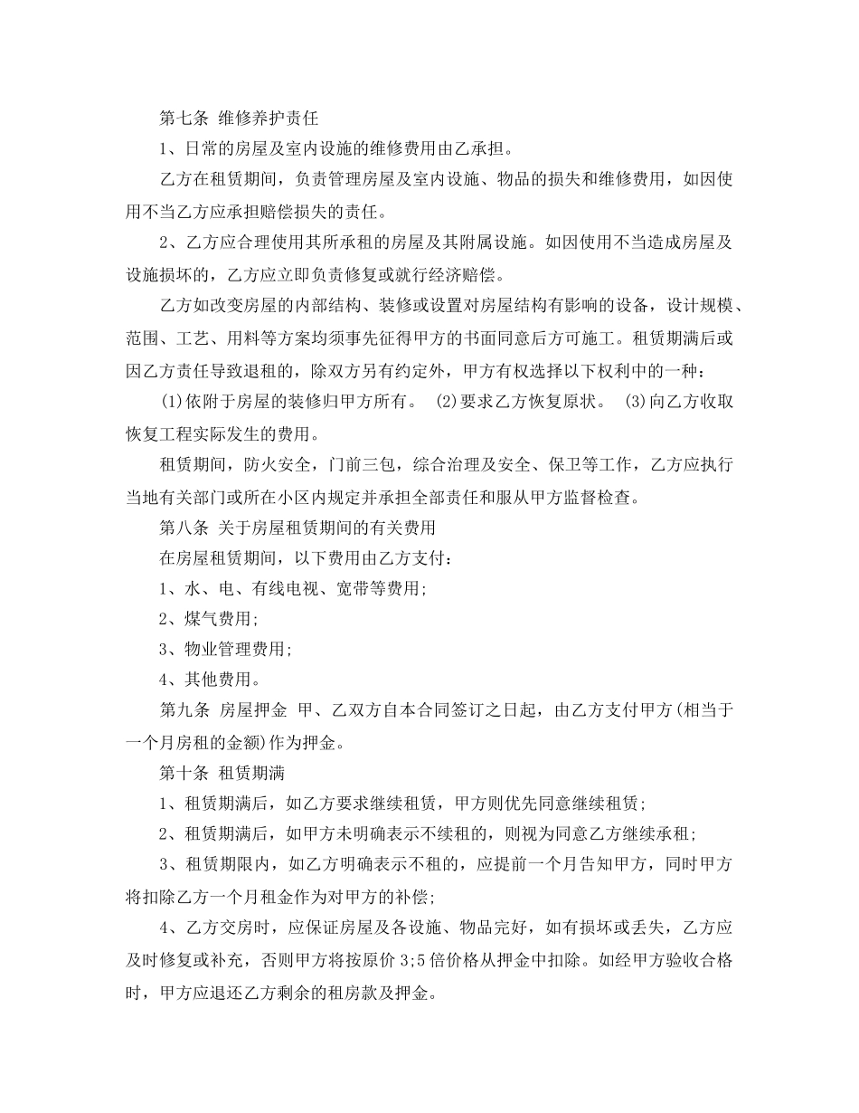 正规房屋租赁合同常用版汇编 _第2页