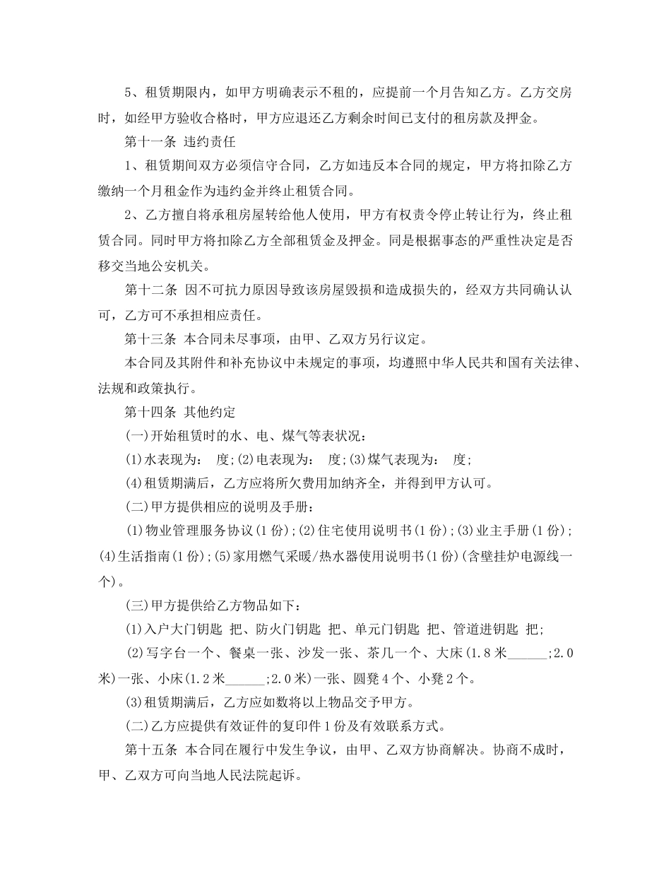 正规房屋租赁合同常用版汇编 _第3页