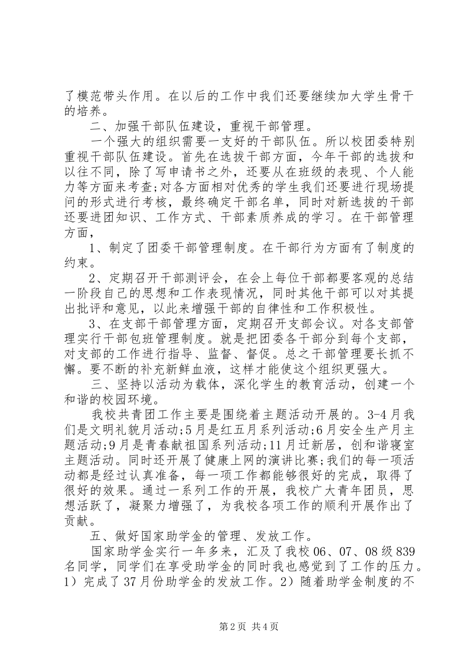 学校团委工作总结 (26)_第2页