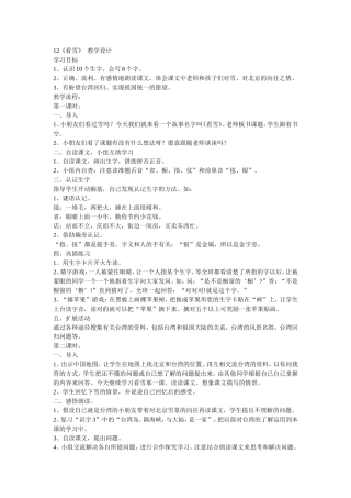 看雪教学设计