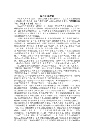 现代儿童教育