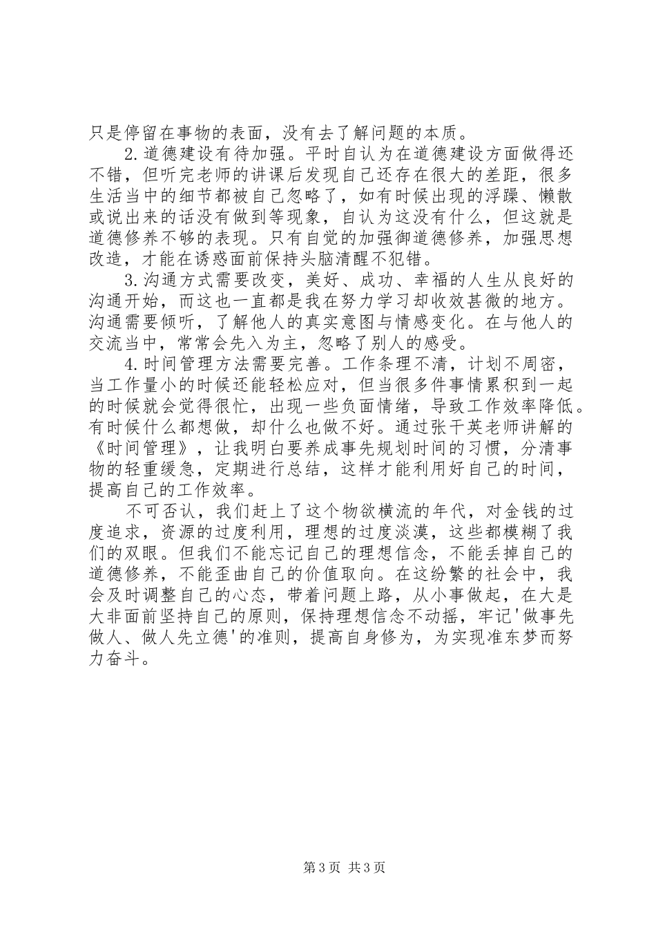 采油厂年轻干部培训体会心得_第3页