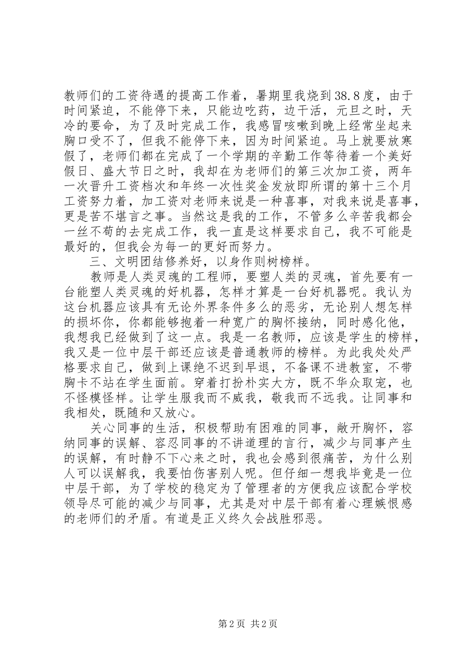 20XX年人事年度个人总结范文_第2页