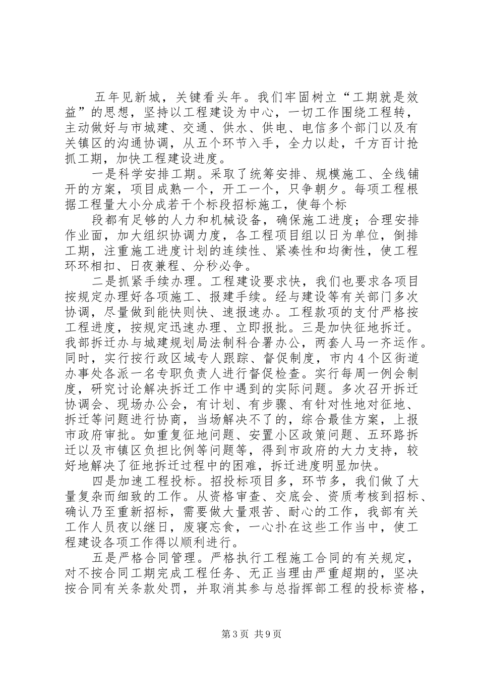 工作总结(城建企业) _第3页