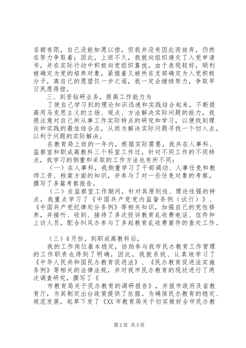 20XX年新任公务员个人总结[1]_第2页