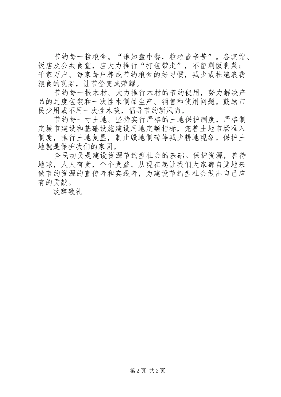 创建节约型社会的倡议书_第2页