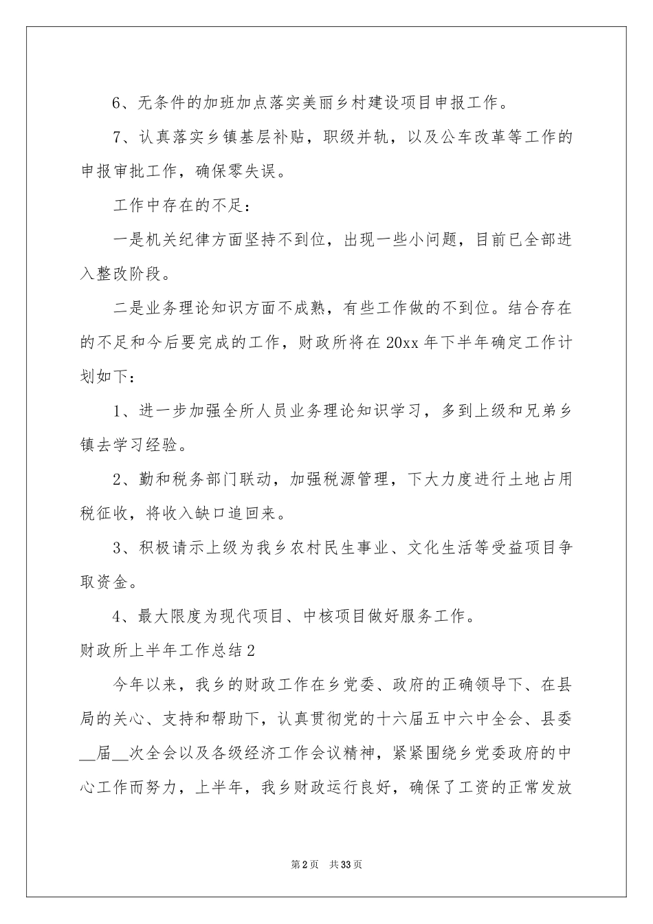 财政所上半年工作参考总结_第2页