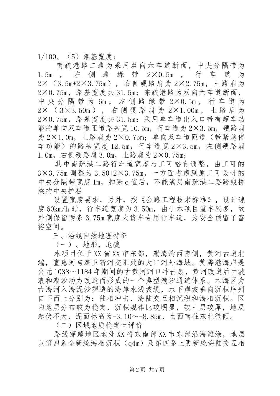 20XX年公路工程环保工作总结_第2页