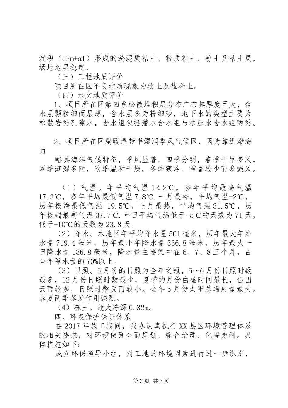 20XX年公路工程环保工作总结_第3页