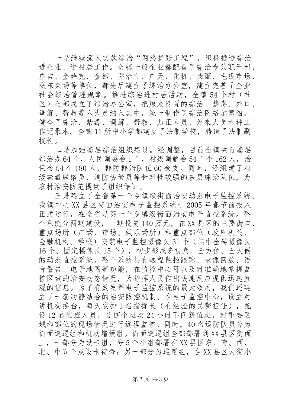 XX年政法工作总结及XX年工作要点 _第2页