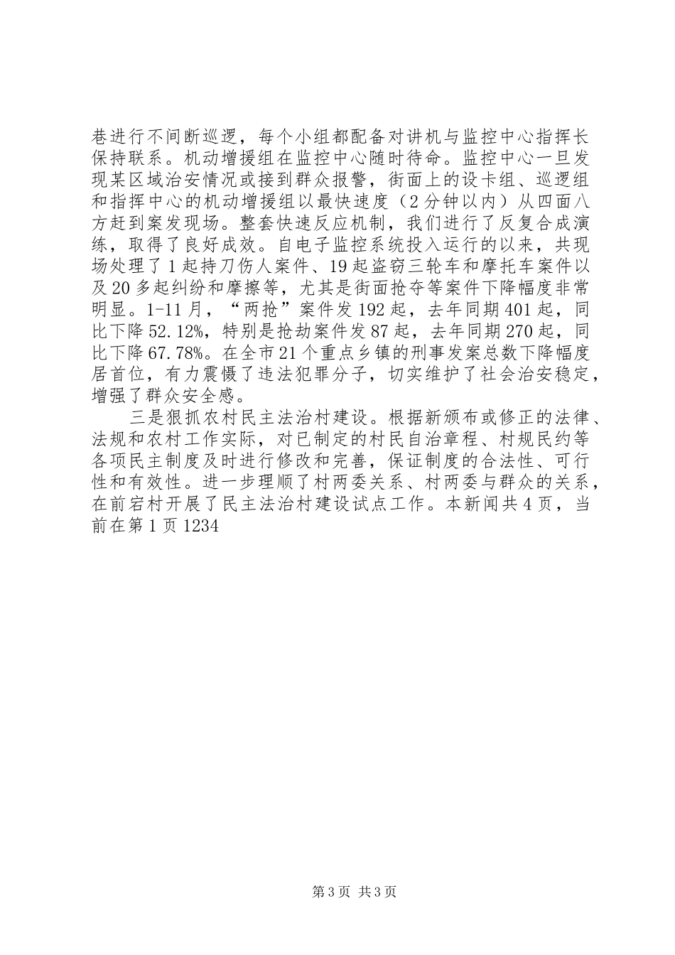 XX年政法工作总结及XX年工作要点 _第3页