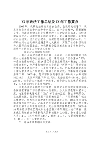 XX年政法工作总结及XX年工作要点 