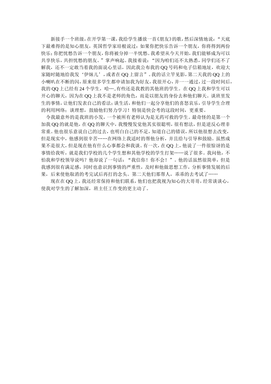 德育教学案例_第1页