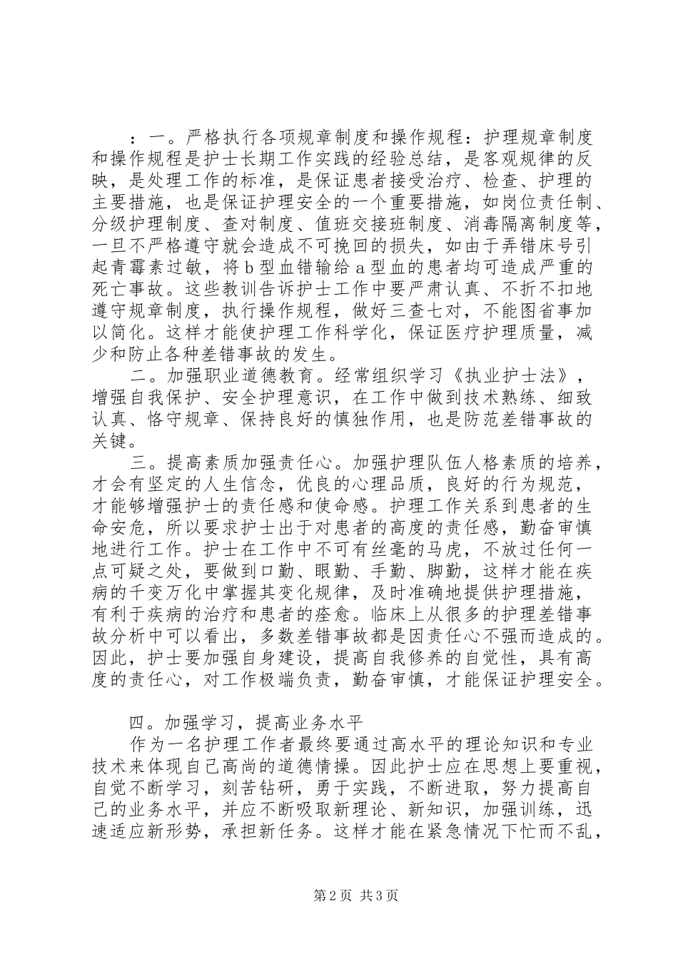 学习争先创优体会心得_第2页