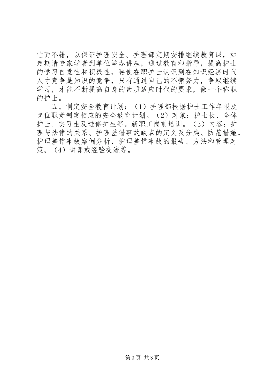 学习争先创优体会心得_第3页
