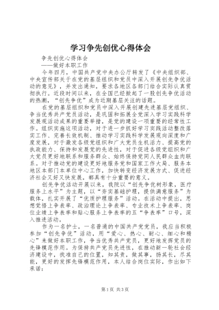 学习争先创优体会心得