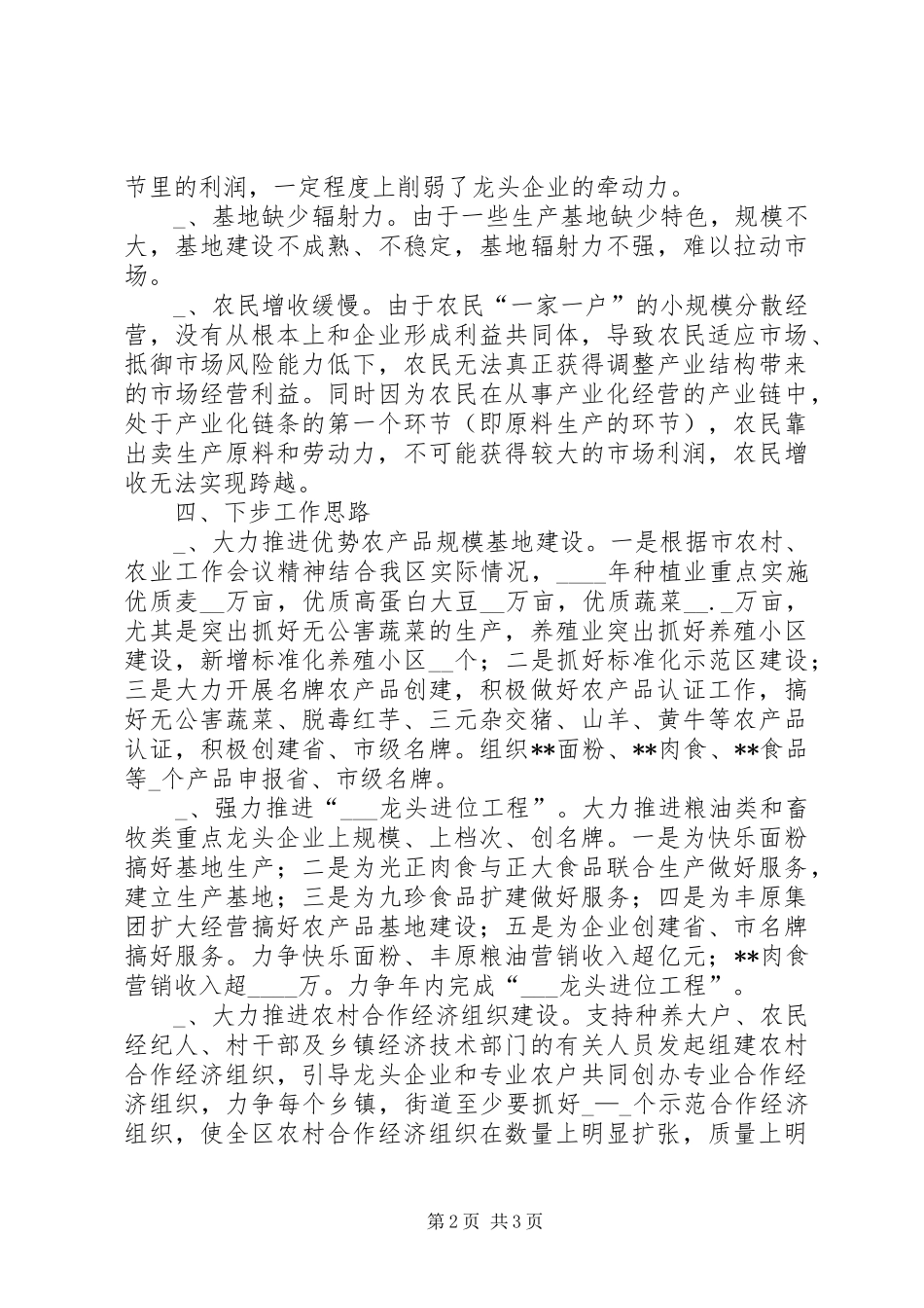 区农业产业化工作总结 _第2页