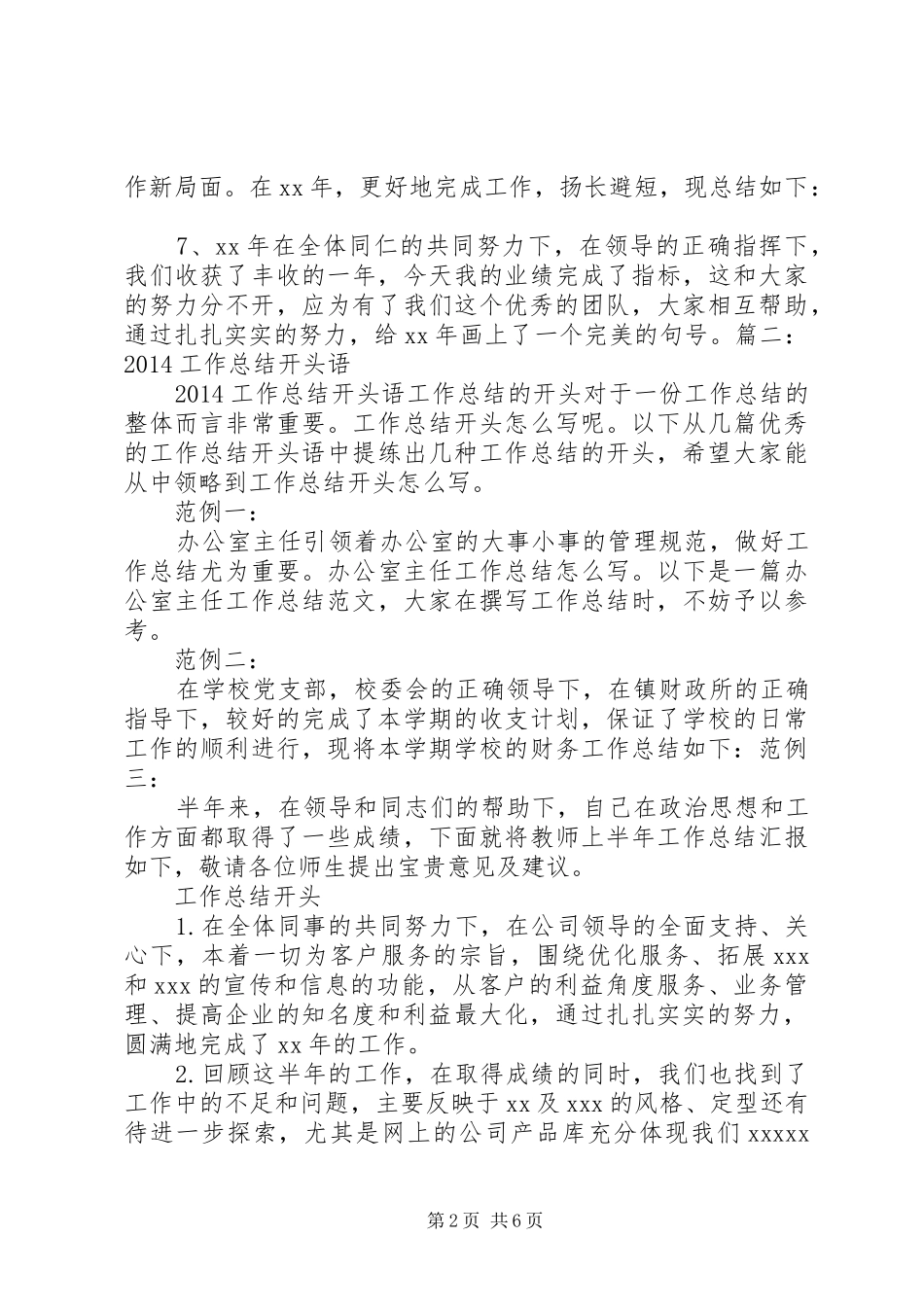 20XX年工作总结开头语 _第2页