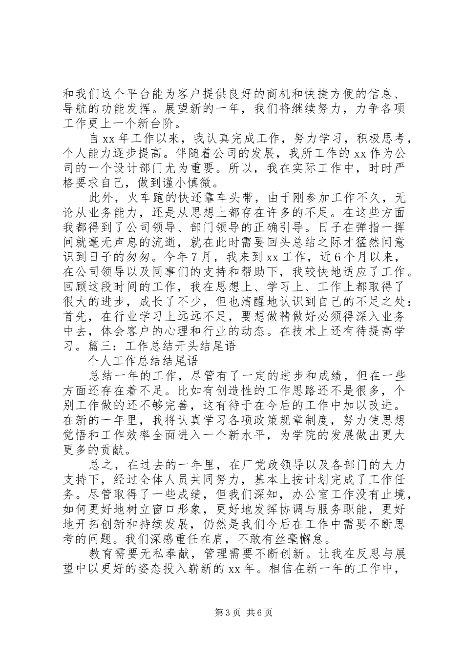 20XX年工作总结开头语 _第3页