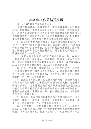 20XX年工作总结开头语 