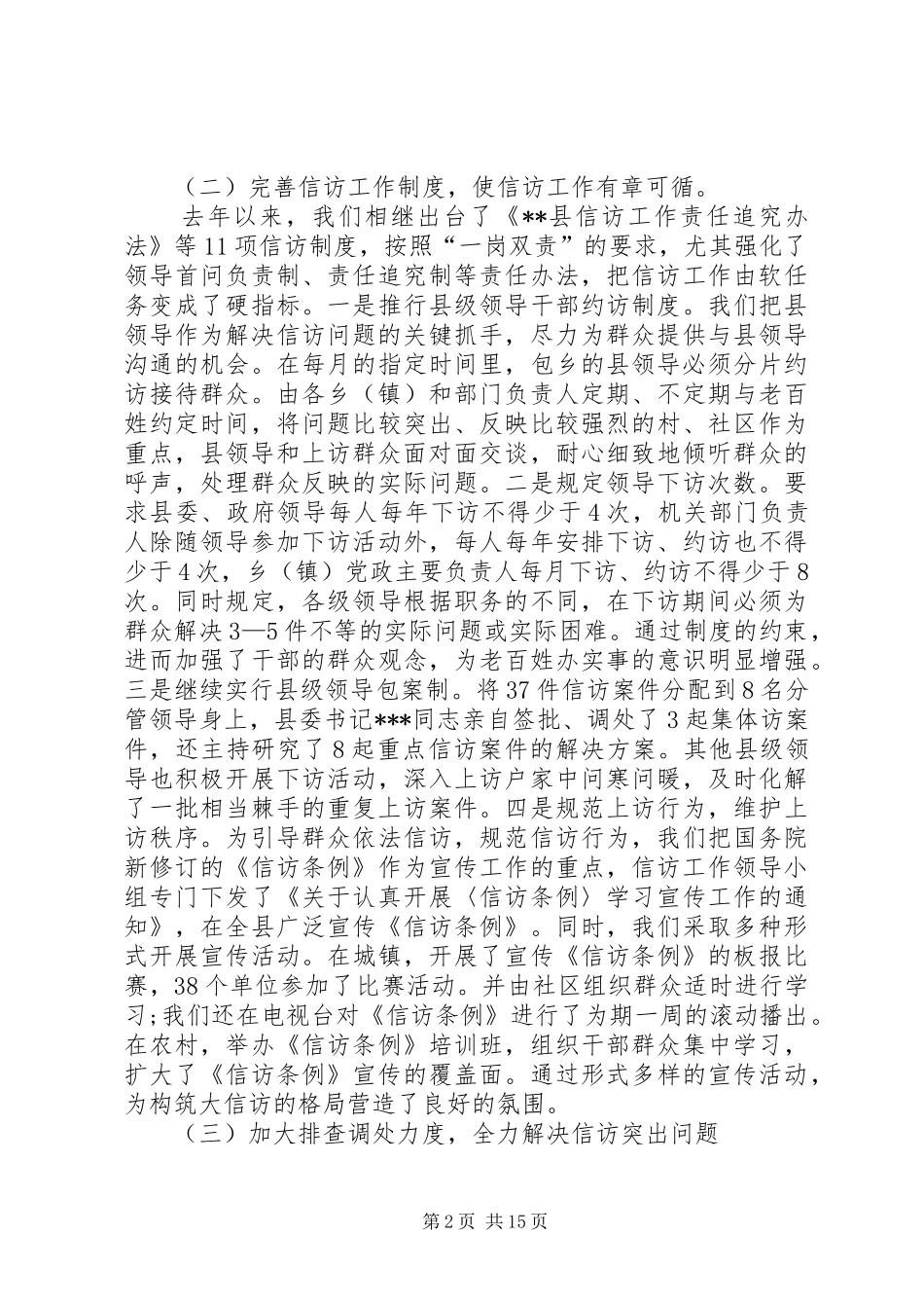 20XX年县信访工作总结_第2页