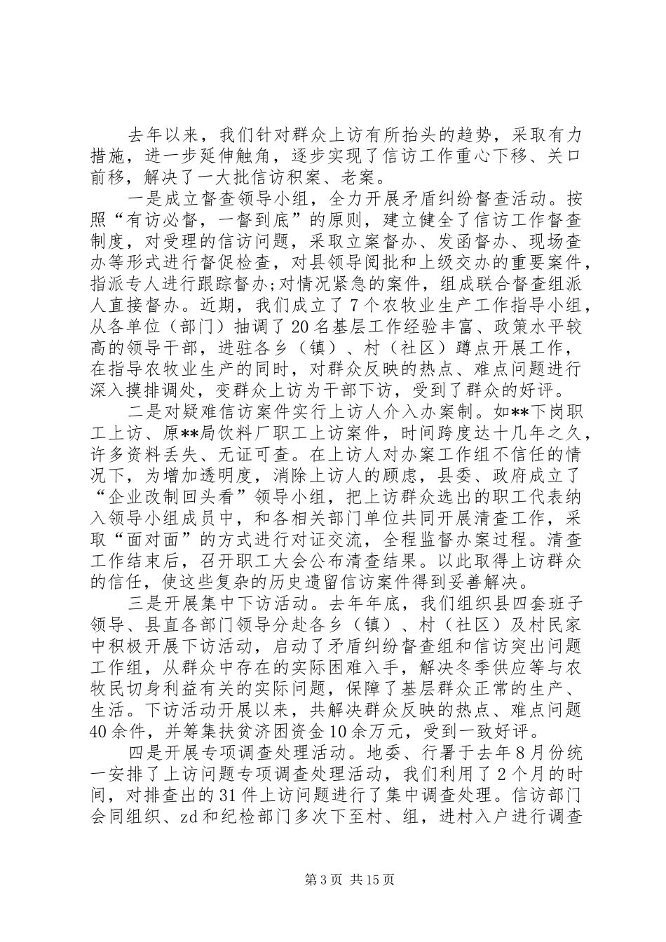 20XX年县信访工作总结_第3页
