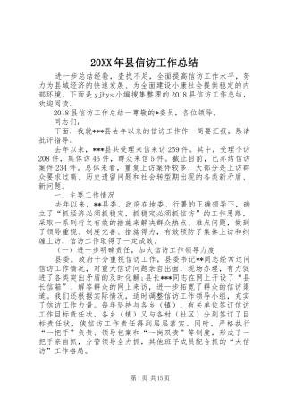 20XX年县信访工作总结