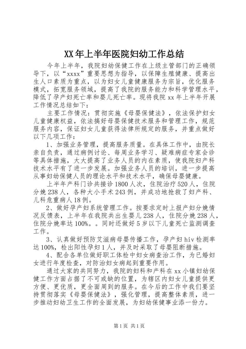 XX年上半年医院妇幼工作总结 _第1页