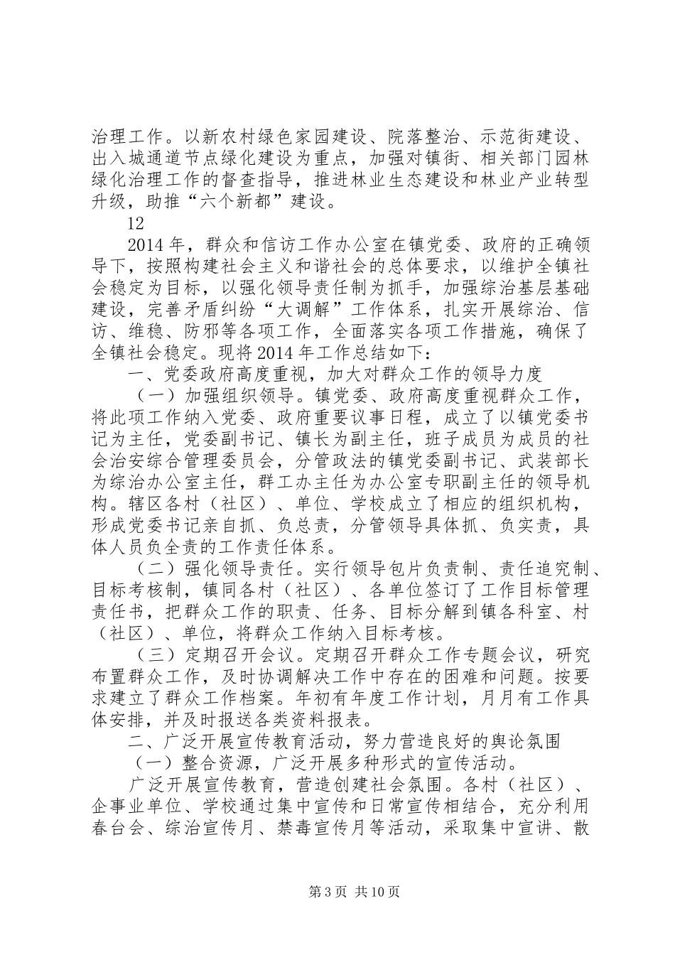 XX年度园林绿化专项治理工作总结 _第3页