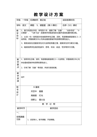 星夜上传教案