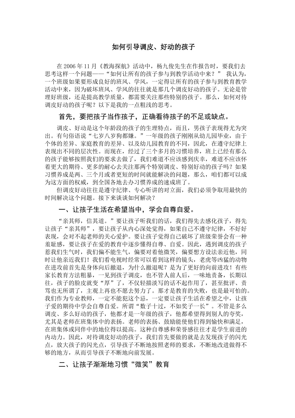 如何引导调皮_第1页