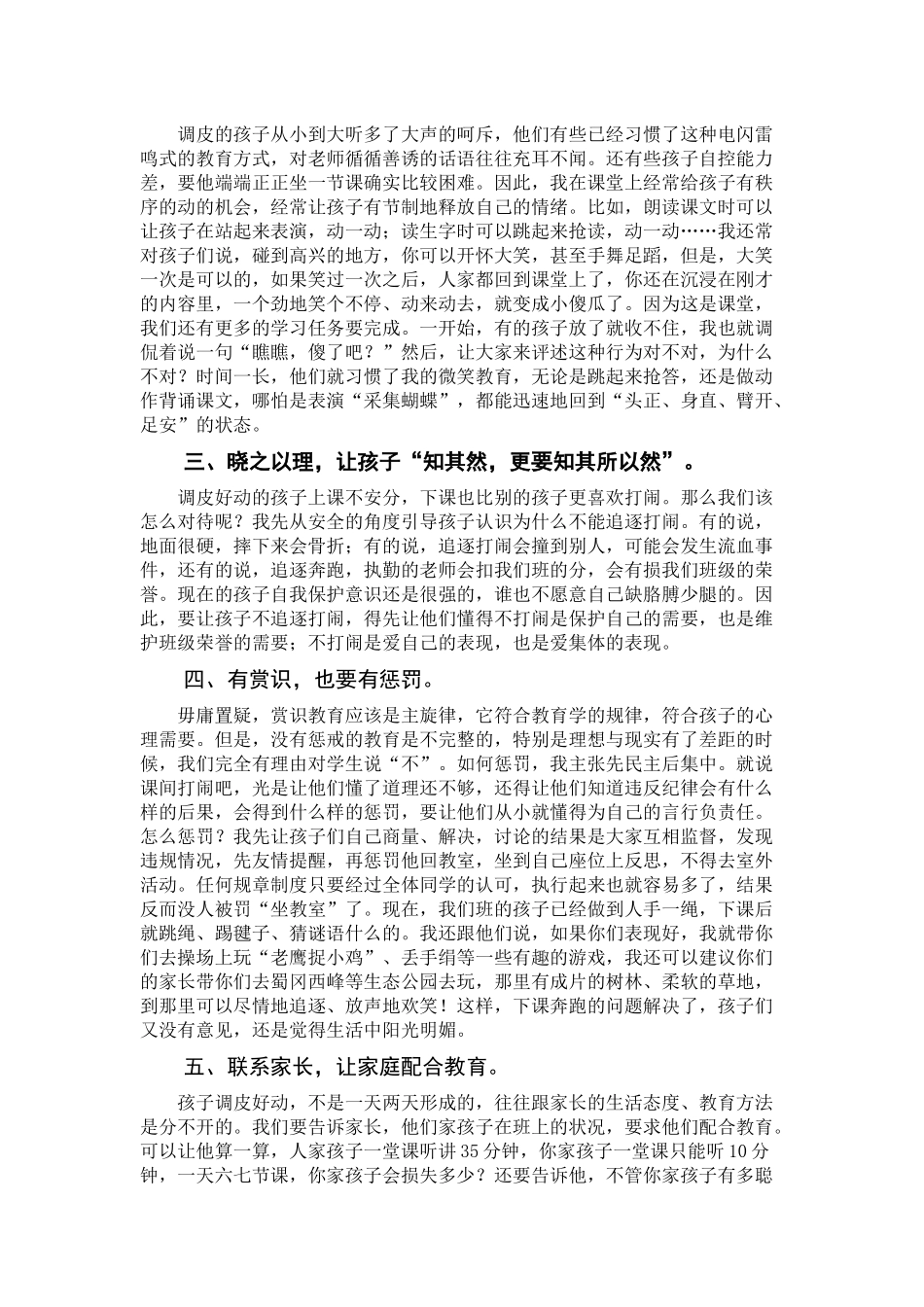 如何引导调皮_第2页