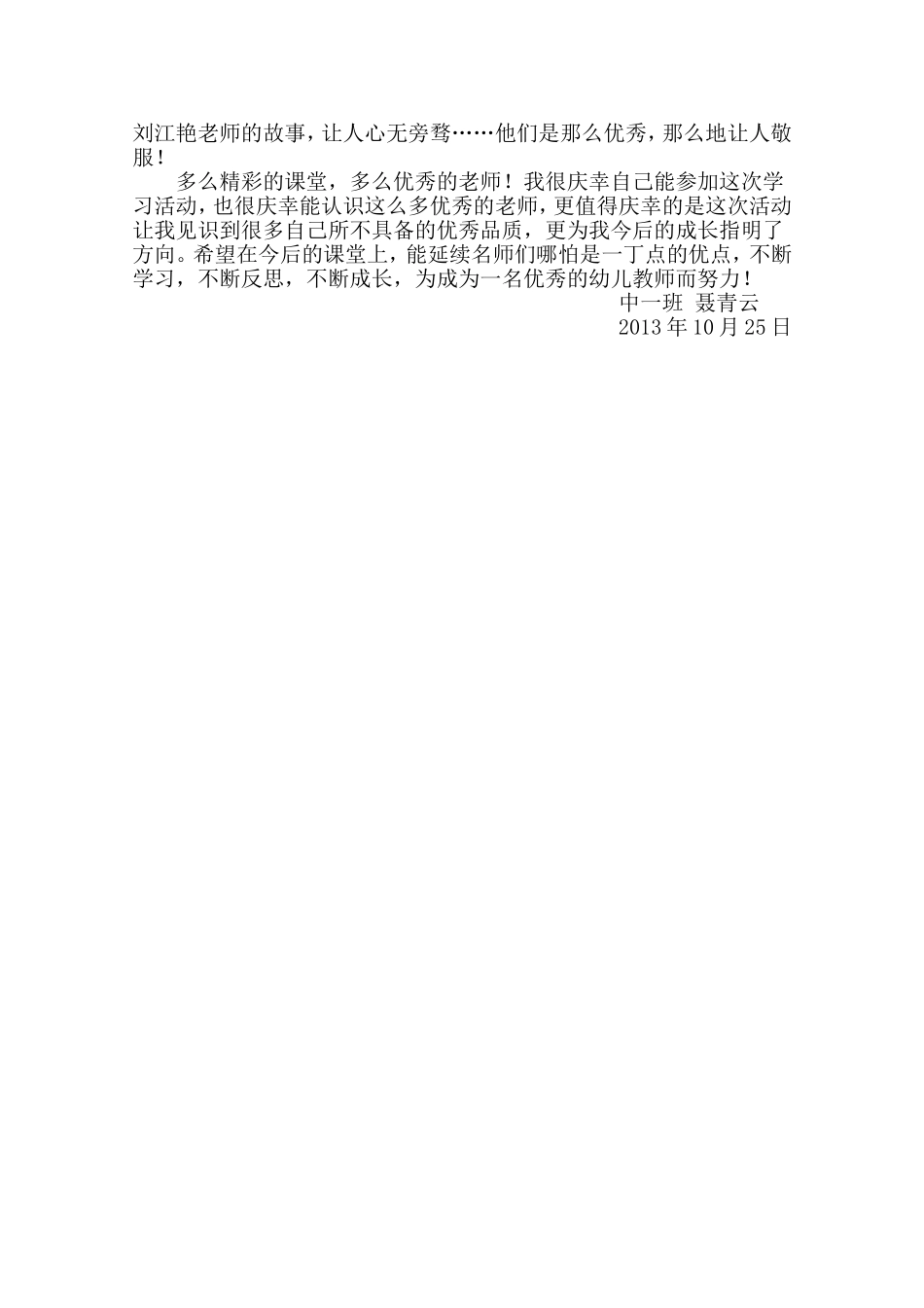 青云学习心得_第3页