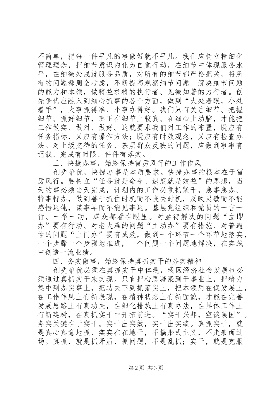 创先争优体会心得发挥政治核心作用推动教育事业发展_第2页