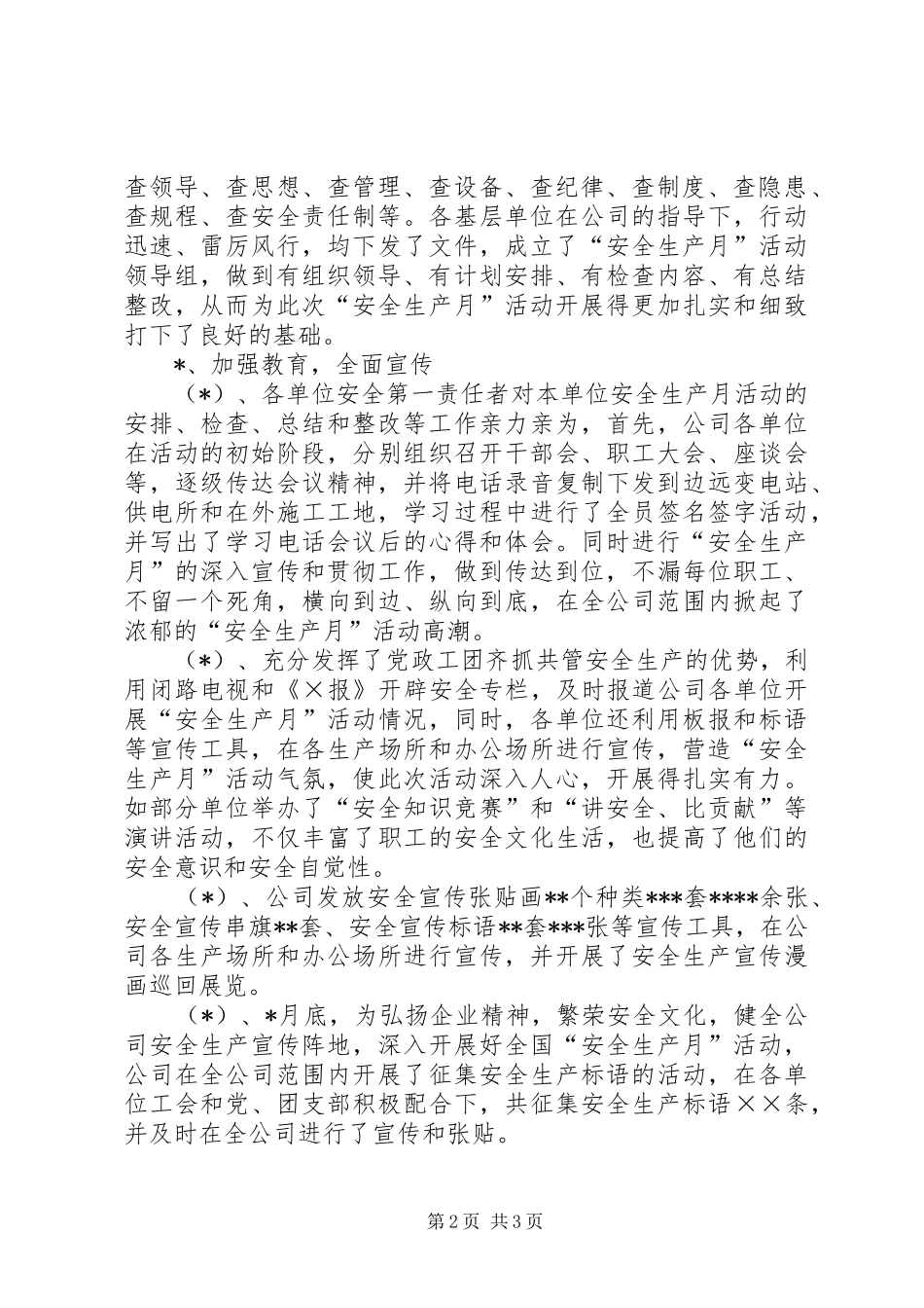 20XX年全国安全生产月活动总结（供电行业）_第2页