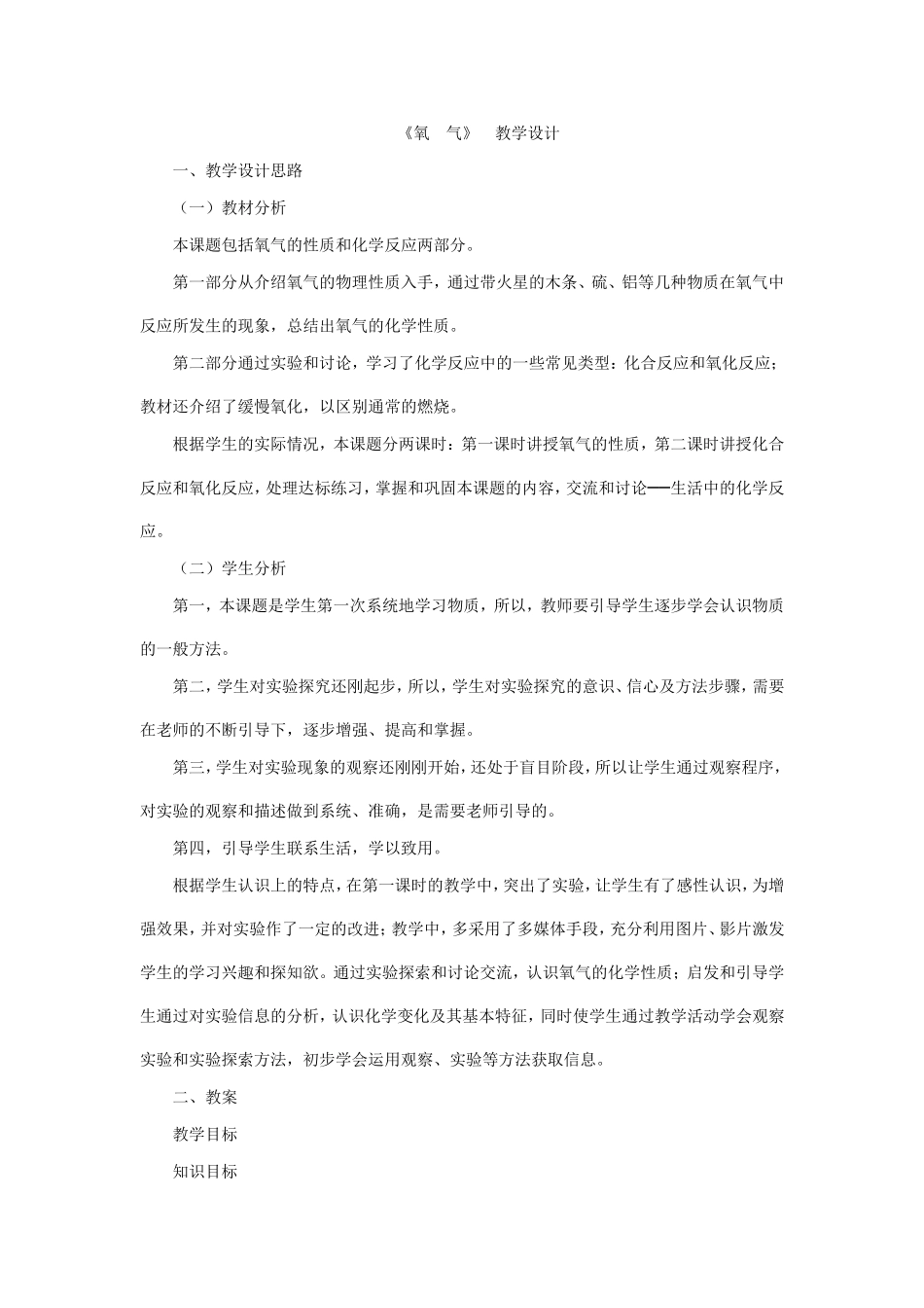 氧气的教学设计_第1页