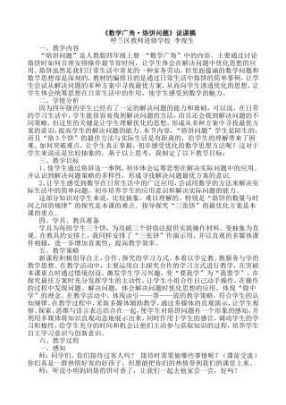 烙饼问题说课稿