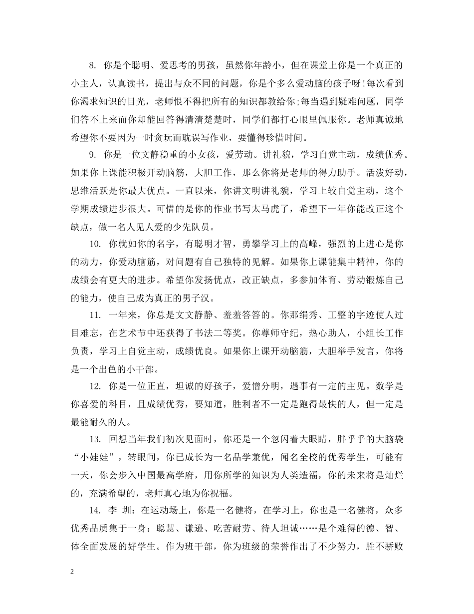 六年级学生期末操行评语大全_第2页