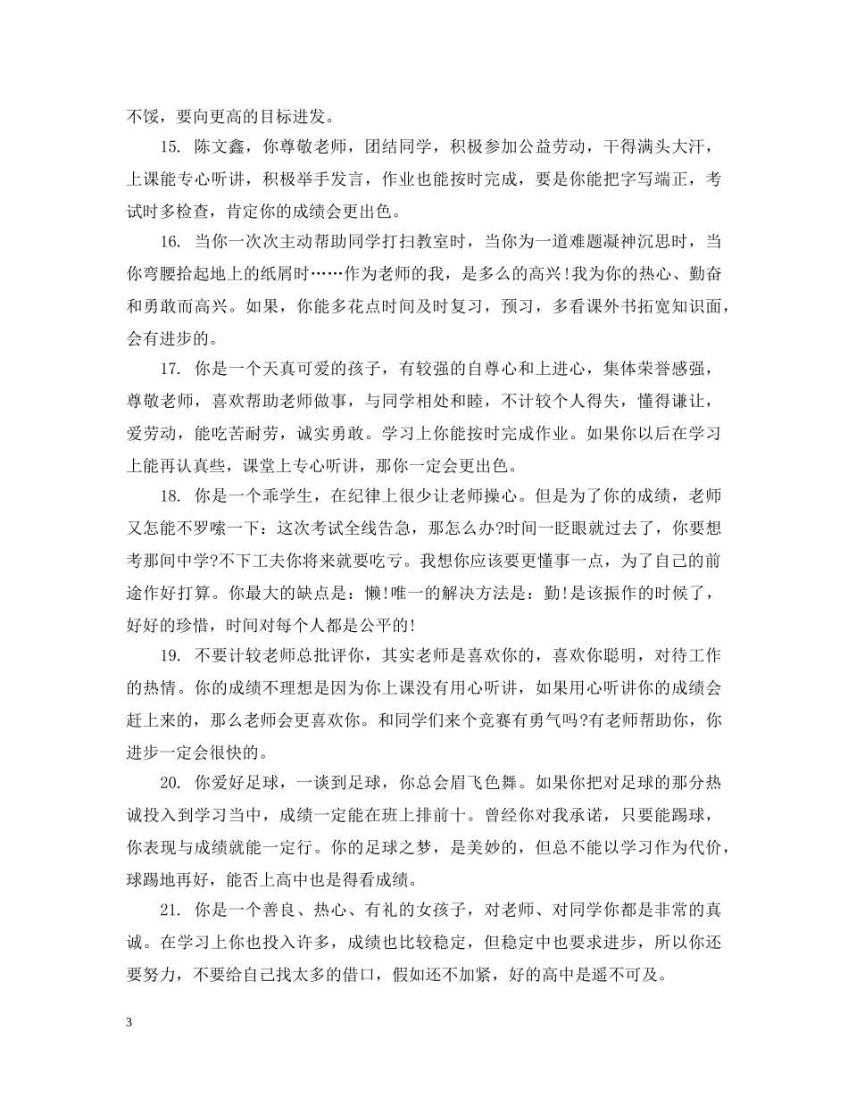 六年级学生期末操行评语大全_第3页